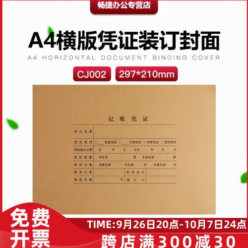 J会计凭证封面0210】 C横版【*2A4全凭证封面0mm297