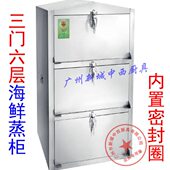 不锈钢三门六层小蒸柜蒸饭柜 商用蒸箱蒸包机 三层海鲜柜带密封圈