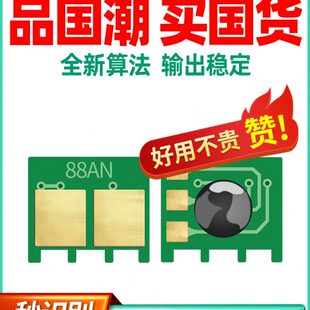 P1606DN 雅顿适用惠普CE278A芯片HP78A P1566 Pro LaserJet