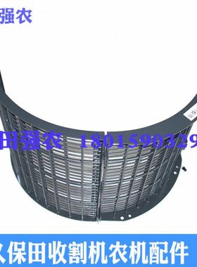 久保田988 EX108收割机凹板筛5T106-64592滤网5T106-64692钢丝网