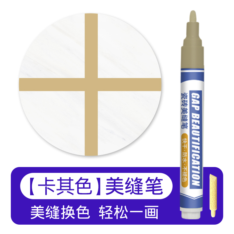 美缝笔专用缝隙填补修色笔瓷砖地砖F修补充勾缝剂防水家用工具修