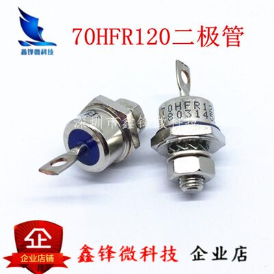 功率螺丝型整流器 70HFR120 70A/1200V 反向整流管整流二极管