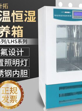 -叶拓16恒湿培养SSC恒温 SCH00250控制CH上海 030CH 40L实验室箱