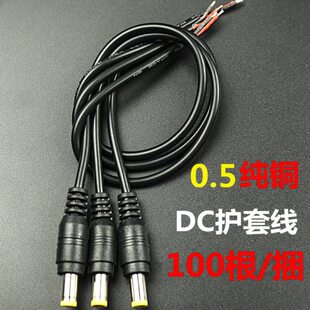0.5纯铜芯DC电源头线监控摄像机黑护套公头线集中供电12V24VDC头