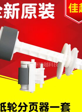 适用爱普生L455/L310/L360/L220/L130/L363/L380搓纸轮进纸轮L301