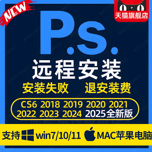 远程安装ps2024 2025软件下载ps安装包磨皮dr5插件ps课程win/Mac