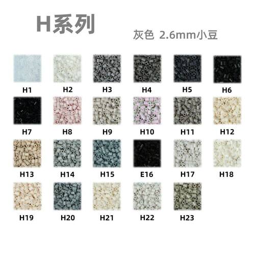 拼豆H系补充包2.6mm融合豆1000粒