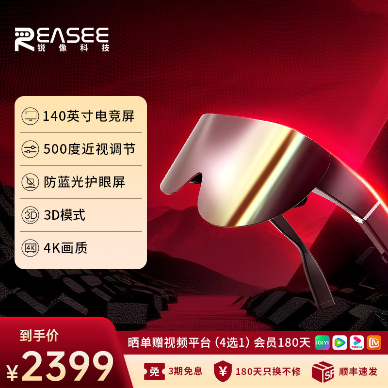 REASEE 新品首发 HOYI MIRA系列 智能AR眼镜全景大屏眼镜观影神器近视可调节观影神器通勒首选