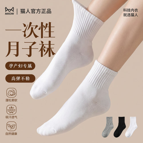 猫人一次性袜子女产妇月子袜