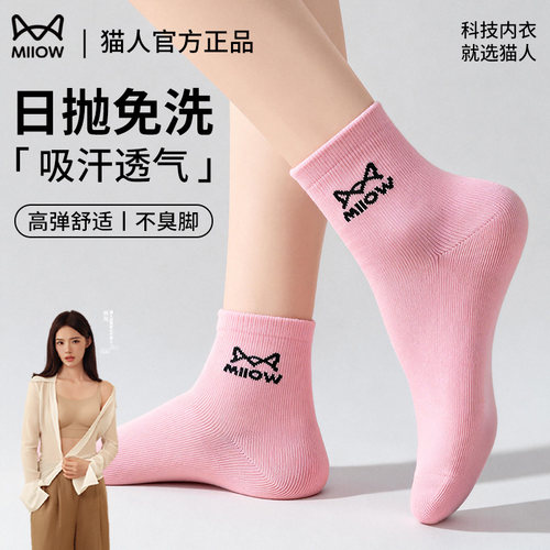 猫人日抛一次性袜子女中筒短袜