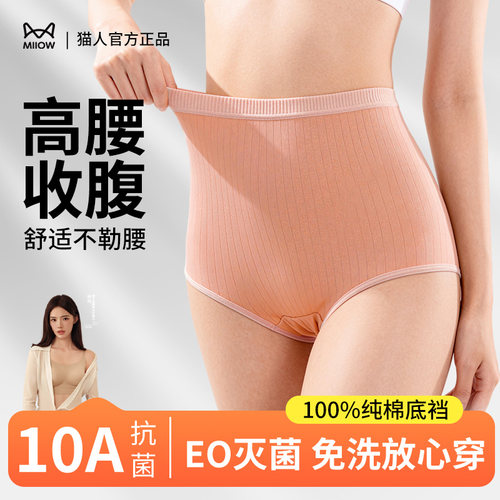 猫人MIIOW一次性内裤女抽条高腰EO灭菌10A抗菌日抛5条装 官方正品