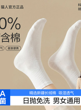 猫人一次性袜子男女通用薄款棉袜