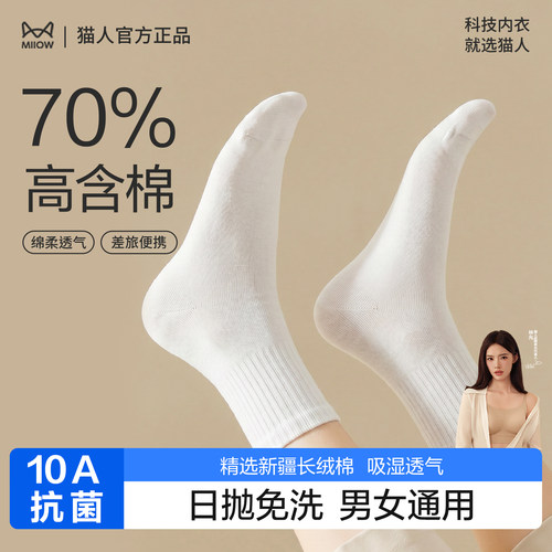 猫人一次性袜子男女通用薄款棉袜