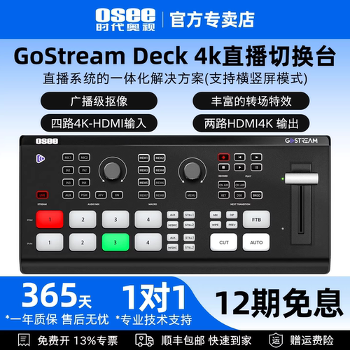 奥视4K多机位直播推流切换台