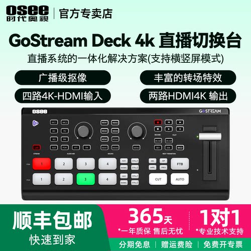 奥视4K多机位直播推流切换台
