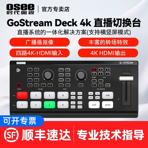 奥视4K多机位直播推流切换台