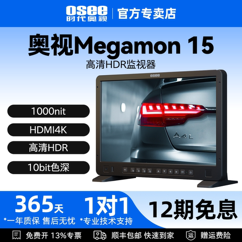 Megamon15寸Mega15s高清监视器
