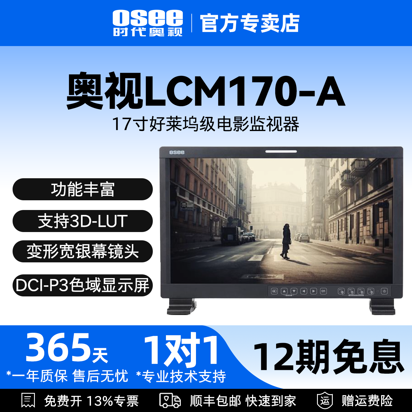 17寸高清电影级显示器屏幕