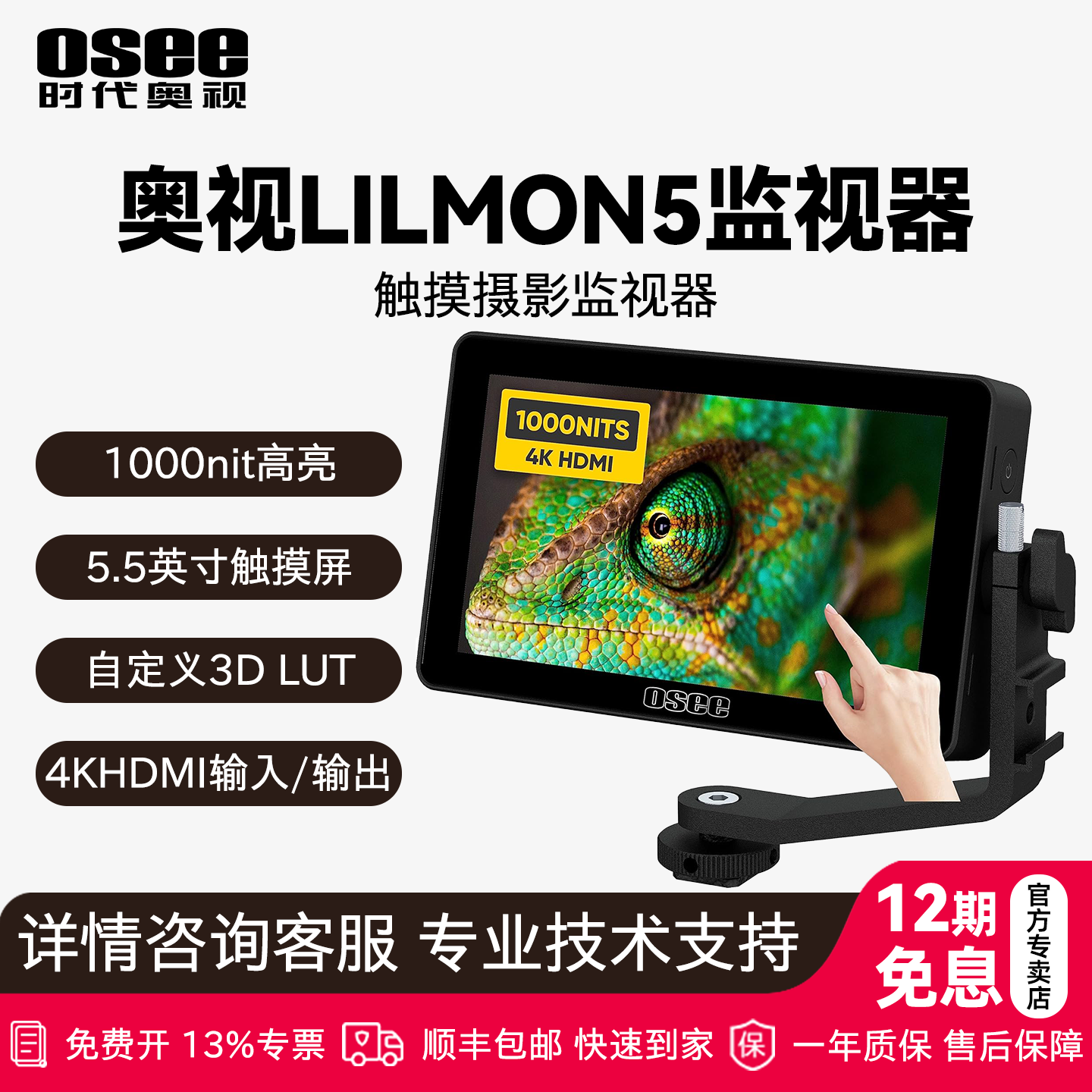 OSEE时代奥视LILMON5监视器
