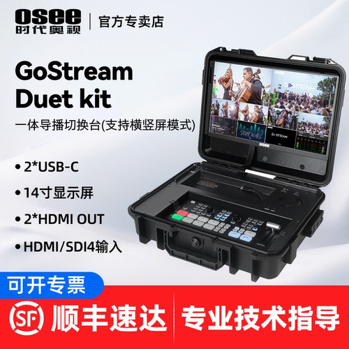 OSEE时代奥视GoStream Duet kit一体导播切换台多机位直播推流横竖屏录制4*SDI/HDMI画中画特效转场视频混音