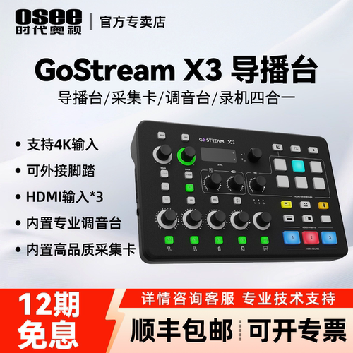 OSEE时代奥视GostreamX3视音频
