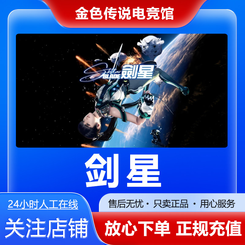 Steam正版 剑星标准版完整版 好友礼物激活码cdk 剑星,电玩/配件/游戏/攻略,STEAM,淘宝优惠券,粉丝福利购,淘宝优惠卷