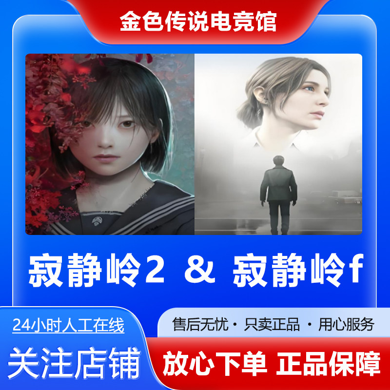 Steam 正版 寂静岭2和寂静岭f 国区好友礼物激活cdk,电玩/配件/游戏/攻略,STEAM,淘宝优惠券,粉丝福利购,淘宝优惠卷