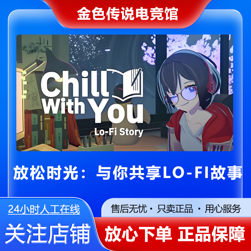 Steam正版放松时光：与你共享Lo-Fi故事好友礼物激活码cdk故事