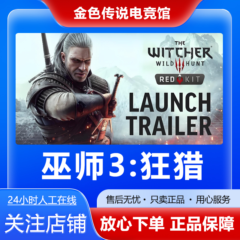 Steam正版 巫师3狂猎 国区好友礼物激活cdk 巫师3狂猎