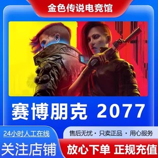 Steam正版 赛博朋克2077 往日之影 国区礼物 好友礼物激活码cdk