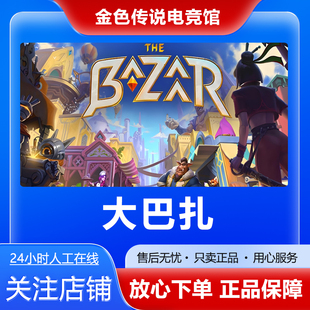 Steam正版 The Bazaar 大巴扎 国区好友礼物激活码cdk