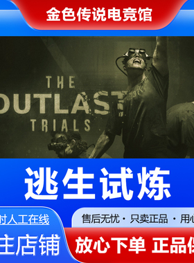 Steam正版 逃生试炼 国区好友礼物激活码cdk The Outlast Trials