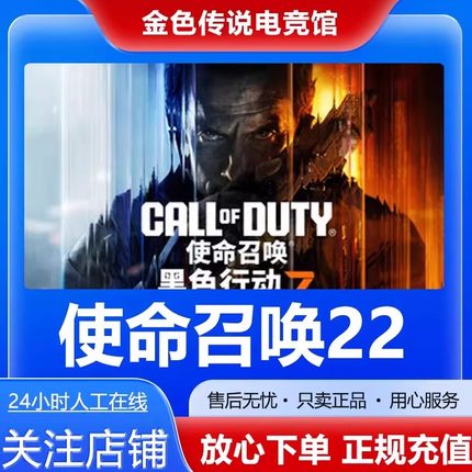 Steam正版 使命召唤22黑色行动7 国区礼物激活码cdk使命召唤cod22