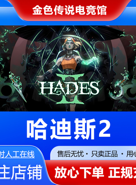 Steam正版 哈迪斯2 HadesII 国区礼物 好友礼物激活码cdk Hades