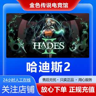 Steam正版 哈迪斯2 HadesII 国区礼物 好友礼物激活码cdk Hades