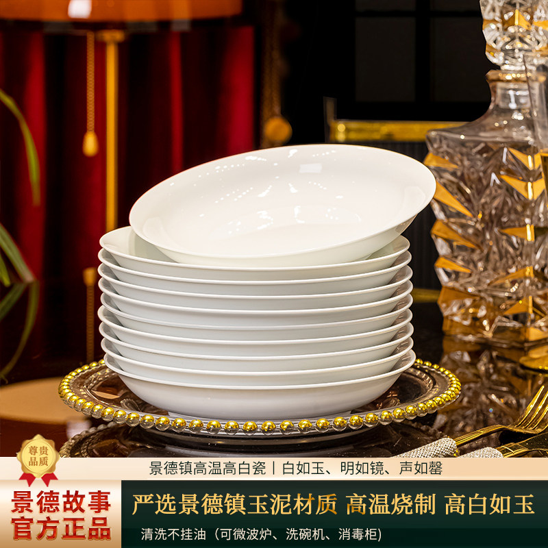 景德镇白玉泥釉下无彩餐具碗盘家用高温陶瓷盘子纯白简约菜盘汤盘
