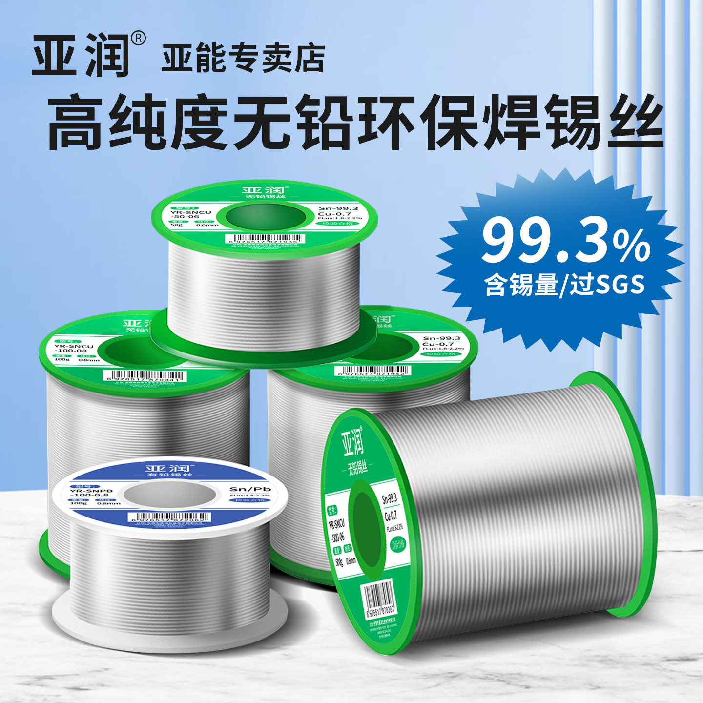 亚润无铅焊锡丝高纯度环保免洗含松香家用电烙铁焊接维修有铅锡线