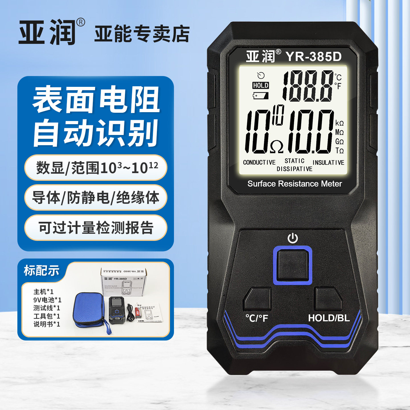 亚润防静电表面电阻测试仪图片