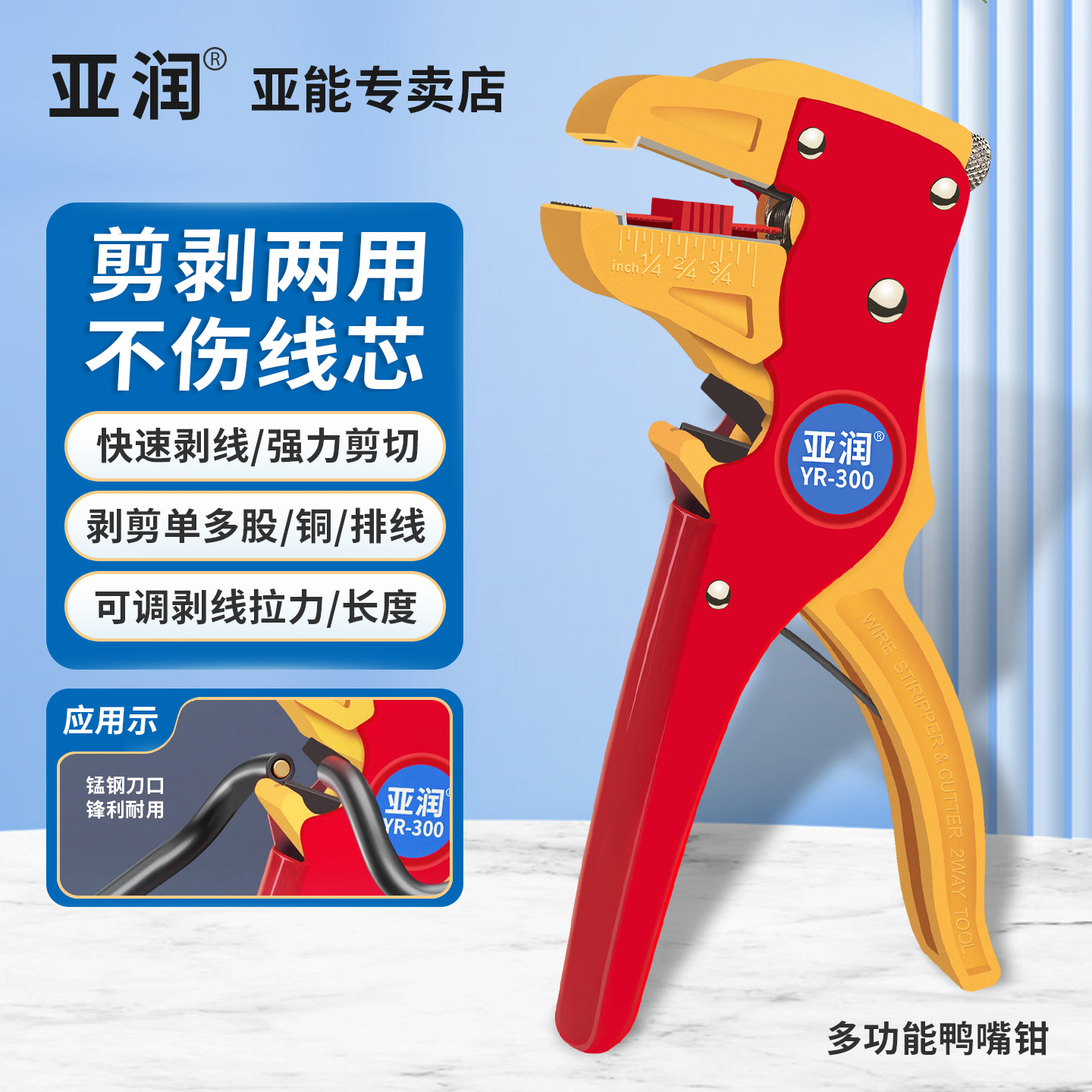 亚润多功能剥线钳鸭嘴式剥皮钳子