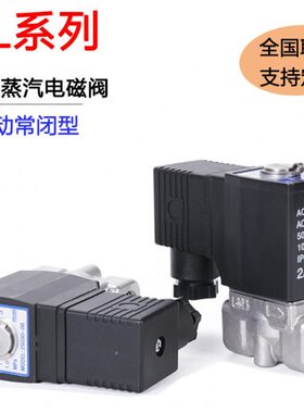 原装出亚德客二位二通高温蒸汽电磁阀2L030-08 2L03008A 2L03008B