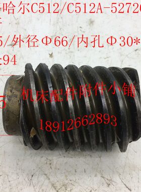 齐齐哈尔C512/C512A立车配件527202蜗杆M3.5/Φ66/Φ30/L94