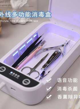 美甲紫外线消毒盒死皮剪钢推镊子工具杀菌灯纹绣专用便携式消毒柜