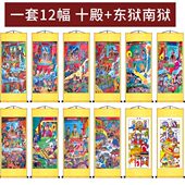 道场十殿殿阎王东狱南狱画像卷轴挂画水陆画法场用品十二殿挂像图