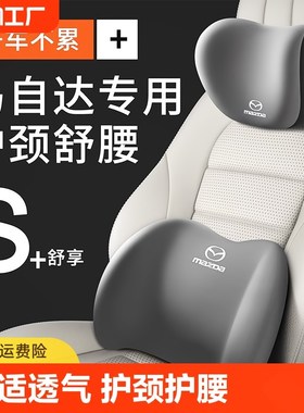 马自达头枕护颈枕腰靠cx4vcx5车用昂克赛拉汽车腰靠垫记忆棉靠枕