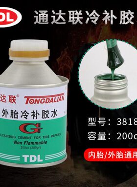 通达联外胎胶水冷补补胎胶水泰克硫化剂补真空胎胶片补片蘑菇钉用