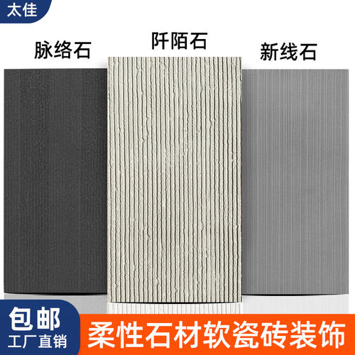 软瓷阡陌石粗纹新线石软石布纹石A文化石脉络石可弯曲超薄柔性石