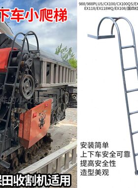 久保田118 CX108 118MQ EX108收割机配件上下车爬梯小梯子加厚