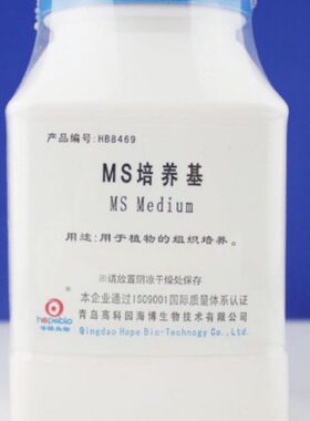 MS培养基 HB8469 250g 青岛海博生物 用于植物的组织培养