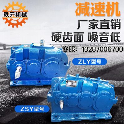 秋元硬齿面齿轮减速机ZSY卧式齿轮箱变速180/200/224/250/280/315