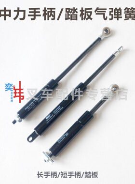 中力EPT20-15ET2/20RAS/16RAS 长短手柄/踏板回位气弹簧 支撑杆